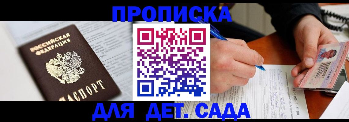 прописка для школы в Владикавказе