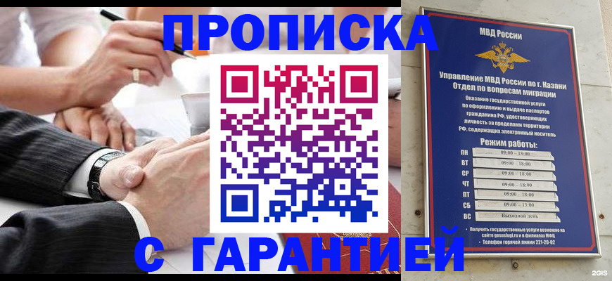 прописка законно в Владикавказе